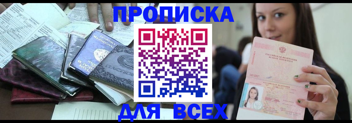 временная регистрация купить в Карабаново