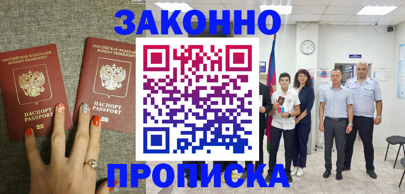 временная регистрация законно в Карабаново