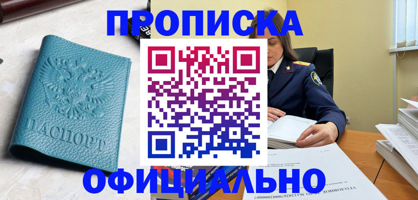 прописка от собственника в Карабаново